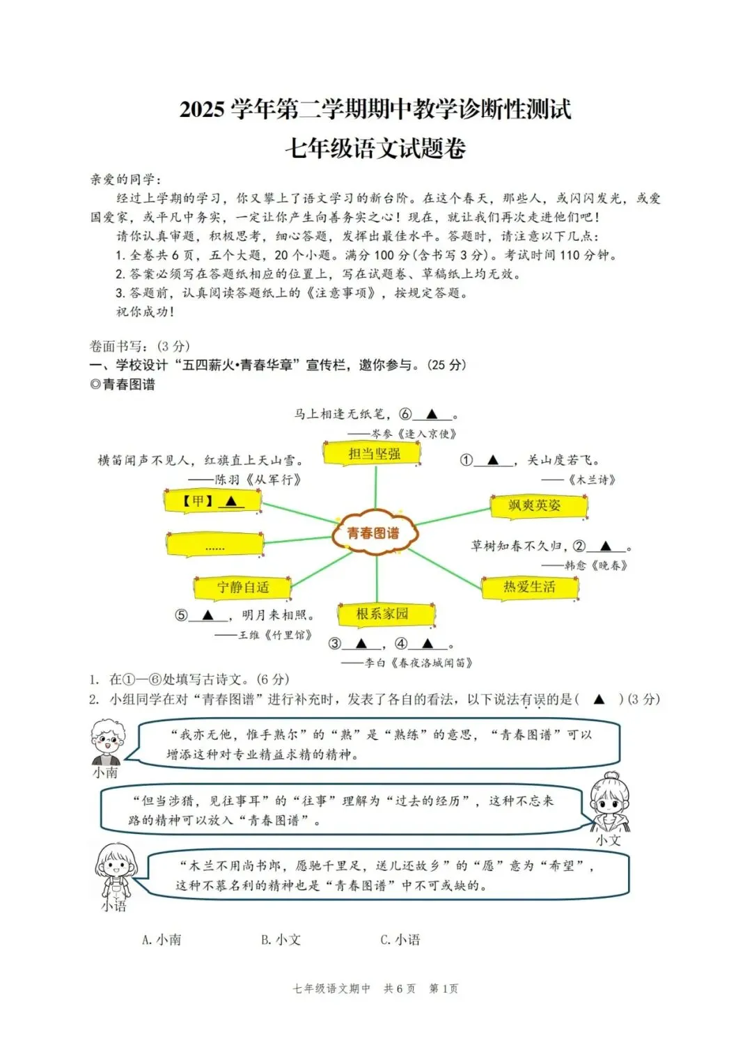 七下期中考后补充练习卷 第1张