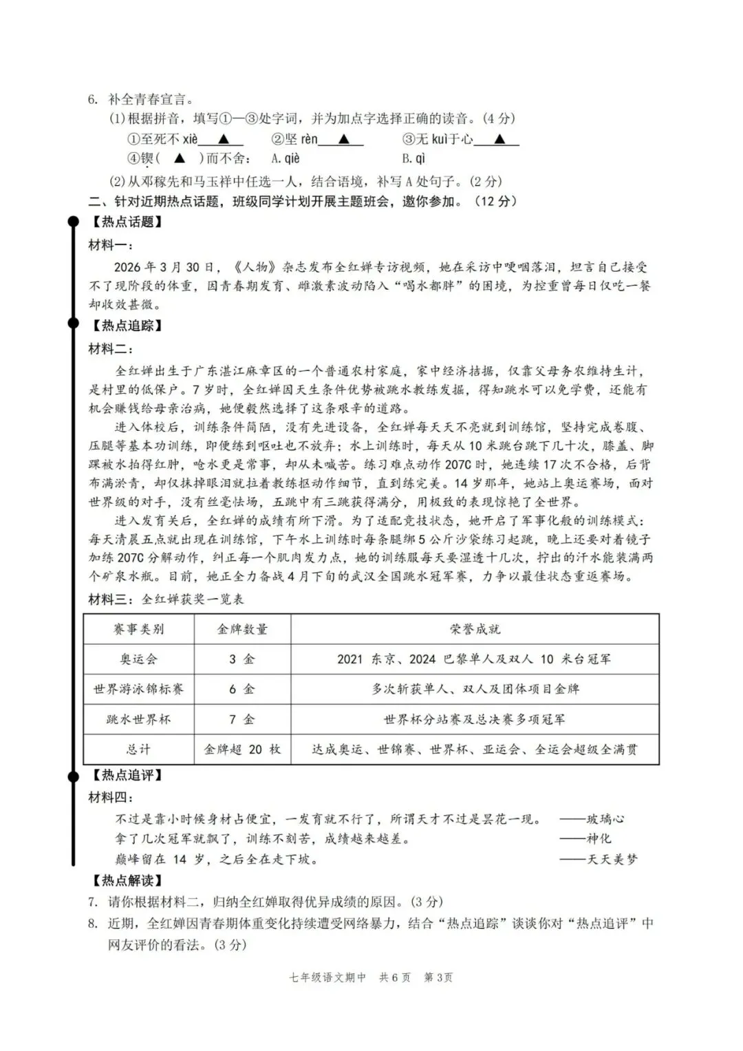 七下期中考后补充练习卷 第3张