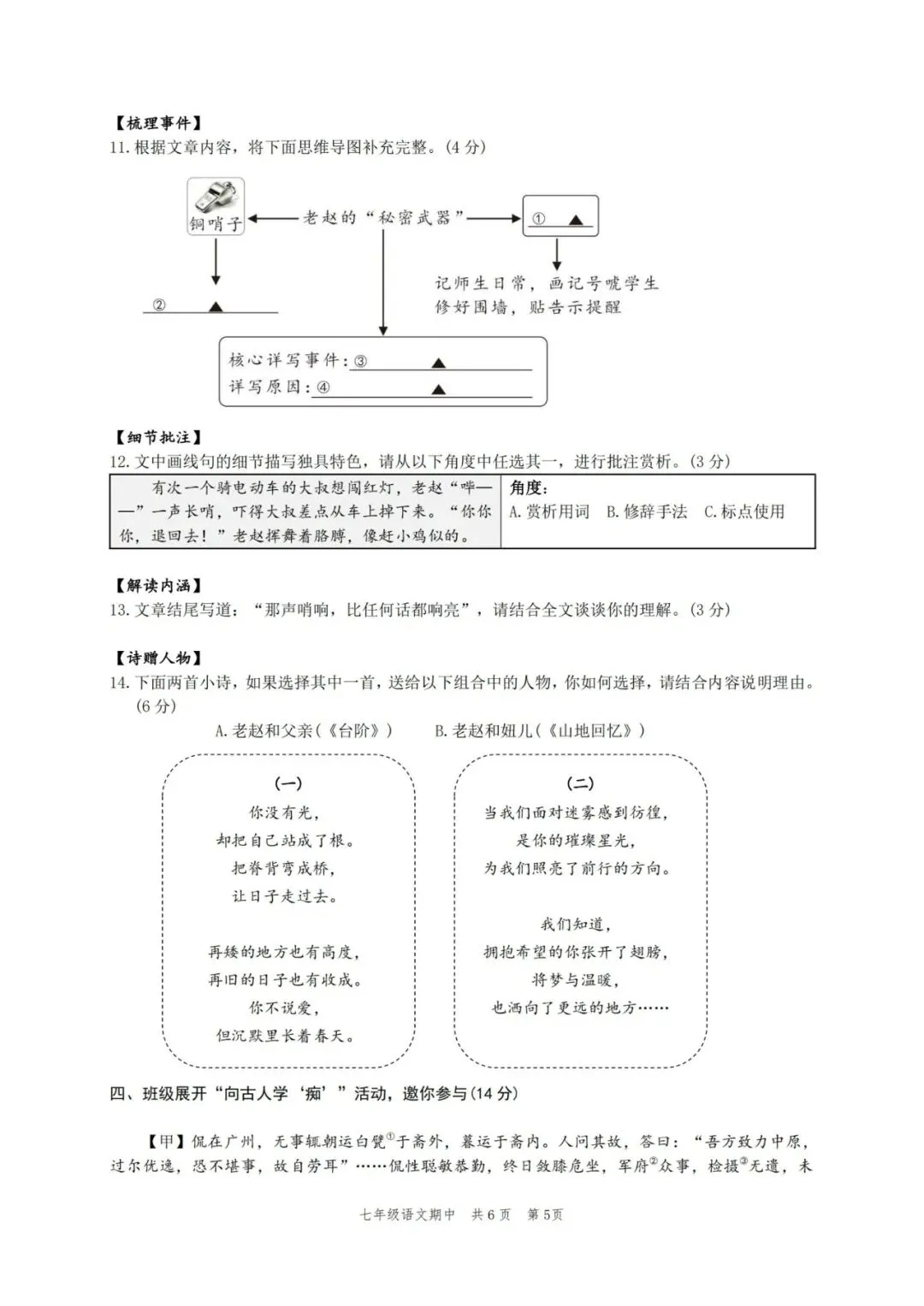 七下期中考后补充练习卷 第5张