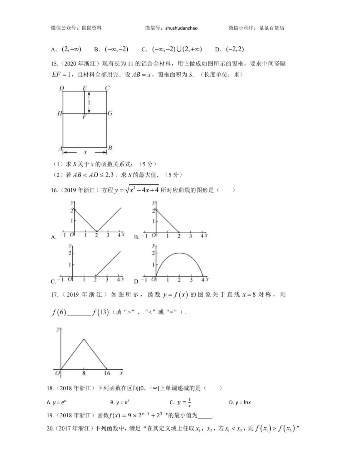《2015-2025数学真题函数的性质,每道题都有视频解析》 第5张