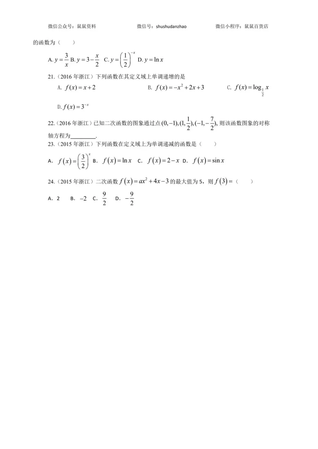 《2015-2025数学真题函数的性质,每道题都有视频解析》 第6张