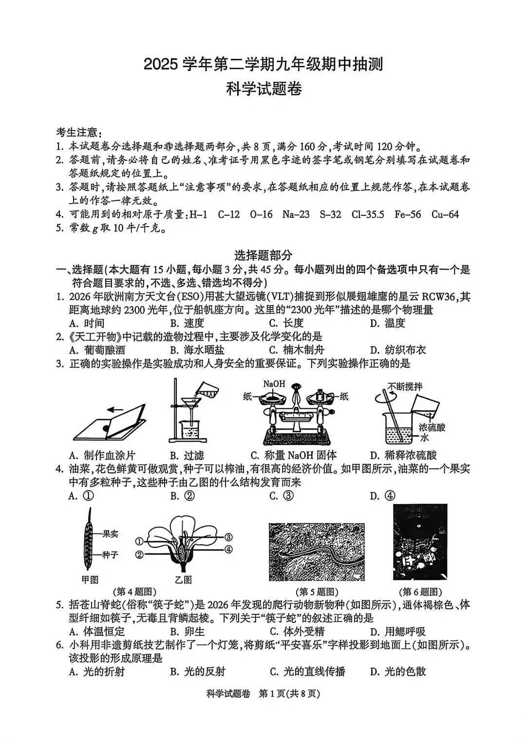 2026年杭州富阳区一模科学试卷+答案 第1张