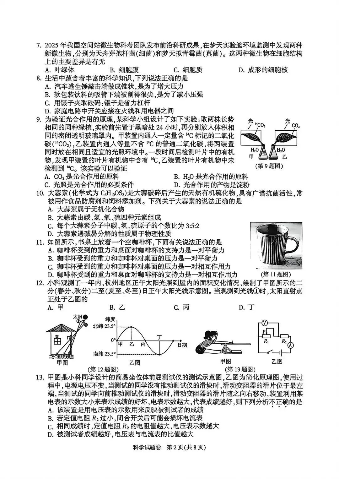 2026年杭州富阳区一模科学试卷+答案 第2张