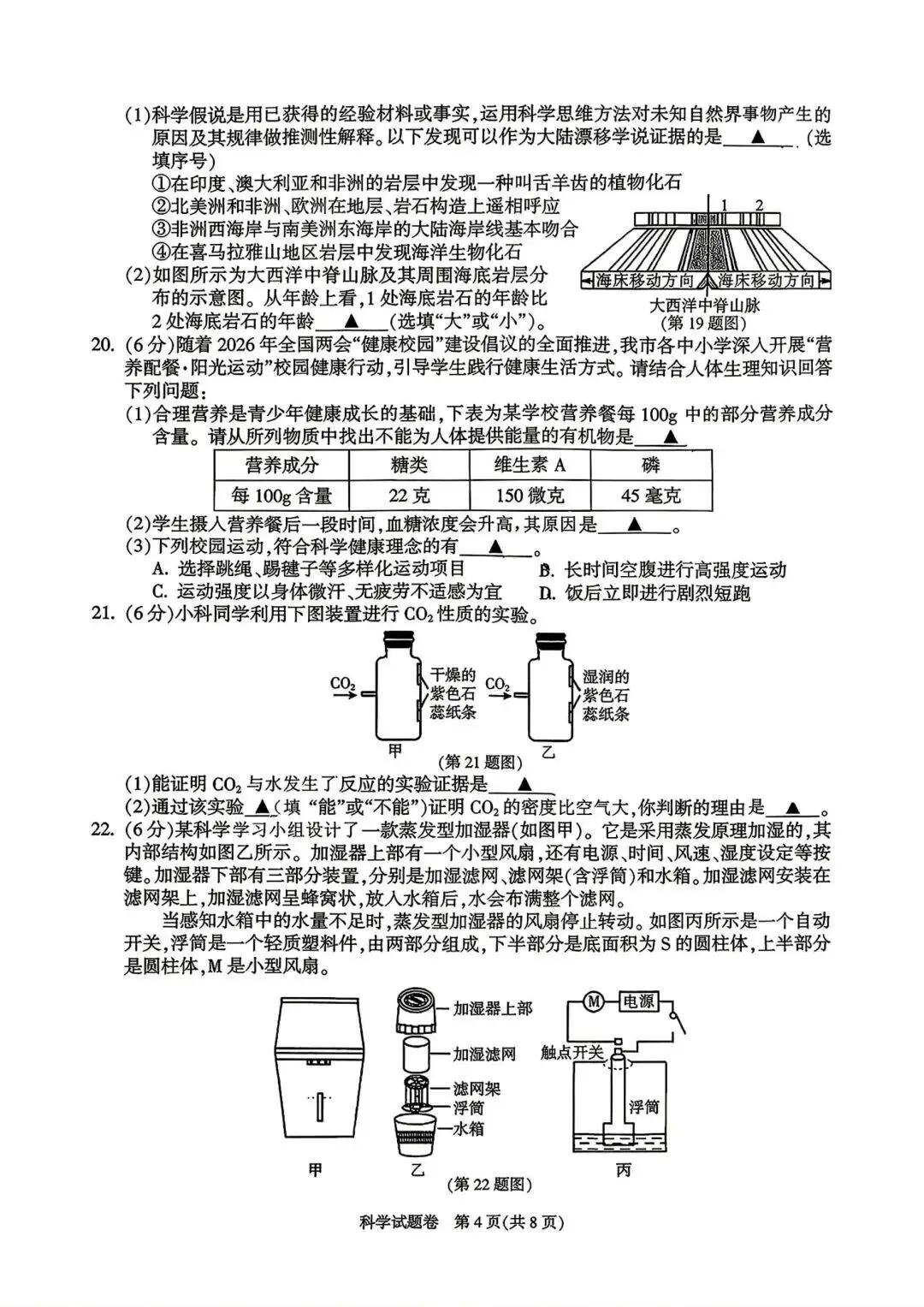 2026年杭州富阳区一模科学试卷+答案 第4张