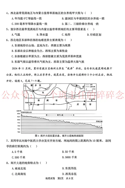 2026.4沈阳浑南八年地理一模试卷及答案 第2张
