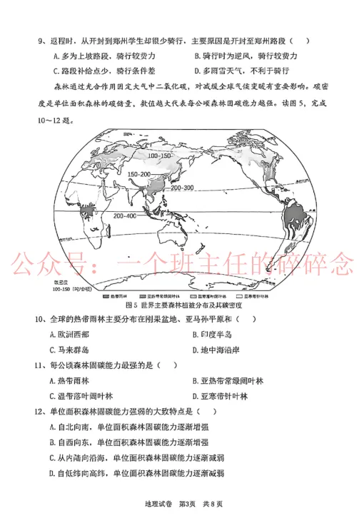 2026.4沈阳浑南八年地理一模试卷及答案 第3张