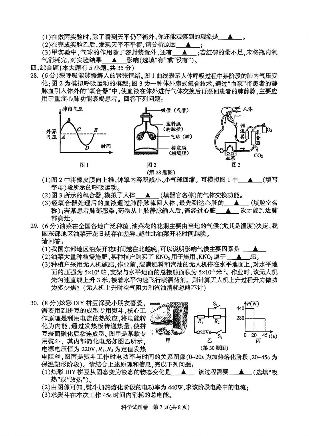 2026年杭州富阳区一模科学试卷+答案 第7张