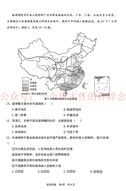2026.4沈阳浑南八年地理一模试卷及答案 第4张
