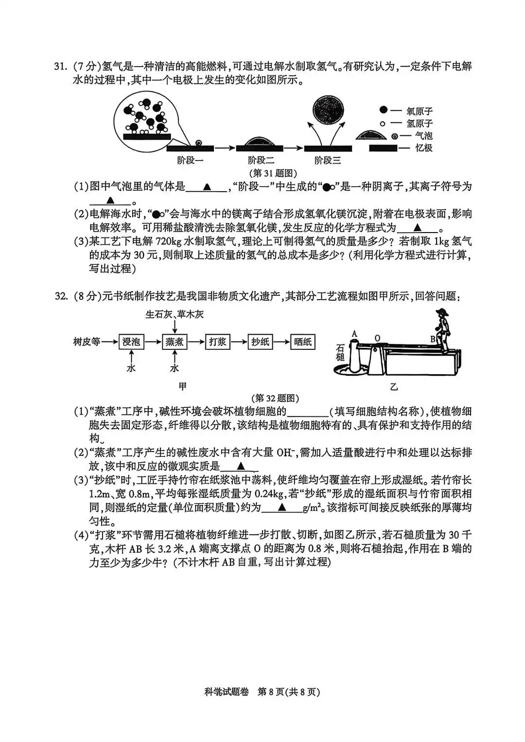 2026年杭州富阳区一模科学试卷+答案 第8张