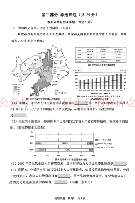 2026.4沈阳浑南八年地理一模试卷及答案 第5张