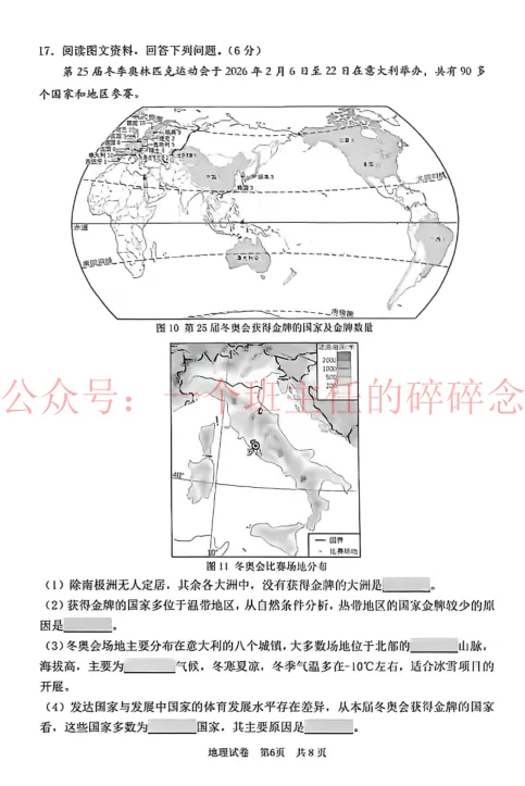 2026.4沈阳浑南八年地理一模试卷及答案 第6张