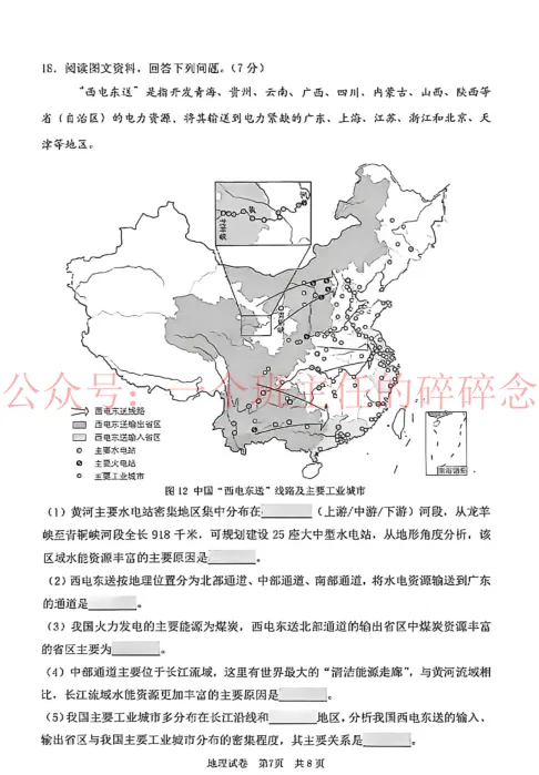2026.4沈阳浑南八年地理一模试卷及答案 第7张