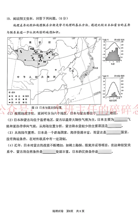 2026.4沈阳浑南八年地理一模试卷及答案 第8张