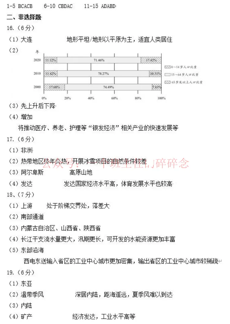 2026.4沈阳浑南八年地理一模试卷及答案 第9张