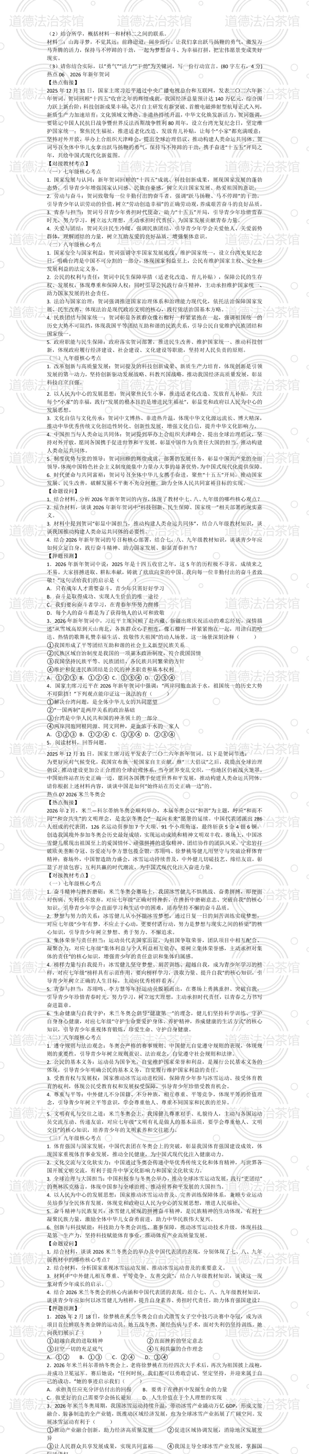 2026中考道法冲刺必备!十大热点+考点对接+押题预测,全都在这里! 第3张