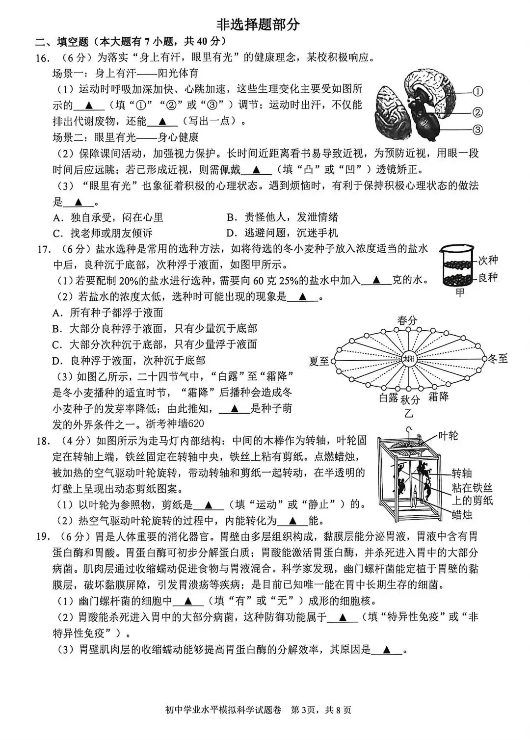 2026年杭州拱墅区一模科学试卷+答案 第3张