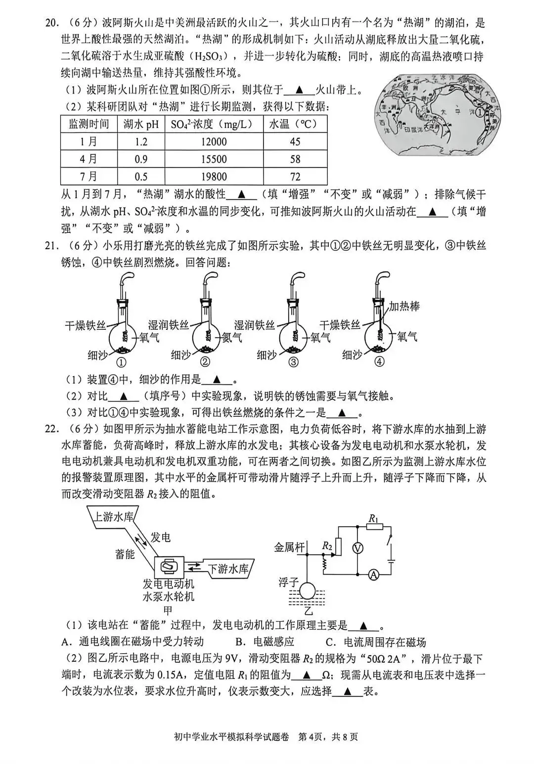 2026年杭州拱墅区一模科学试卷+答案 第4张