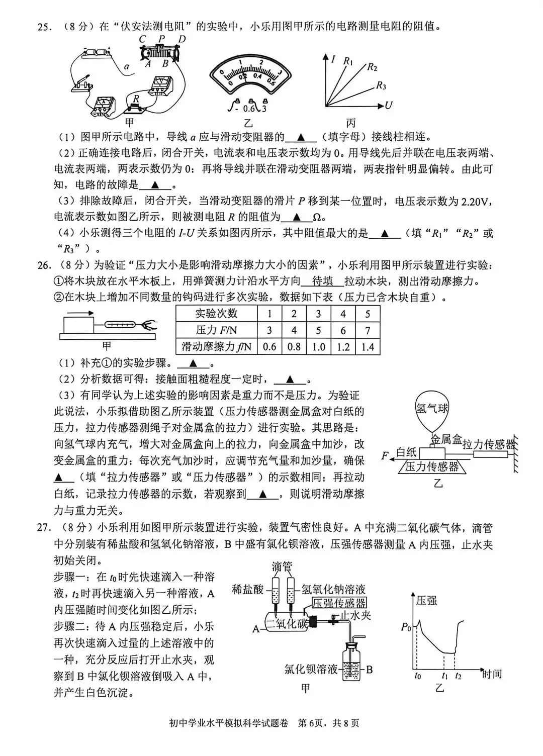 2026年杭州拱墅区一模科学试卷+答案 第6张