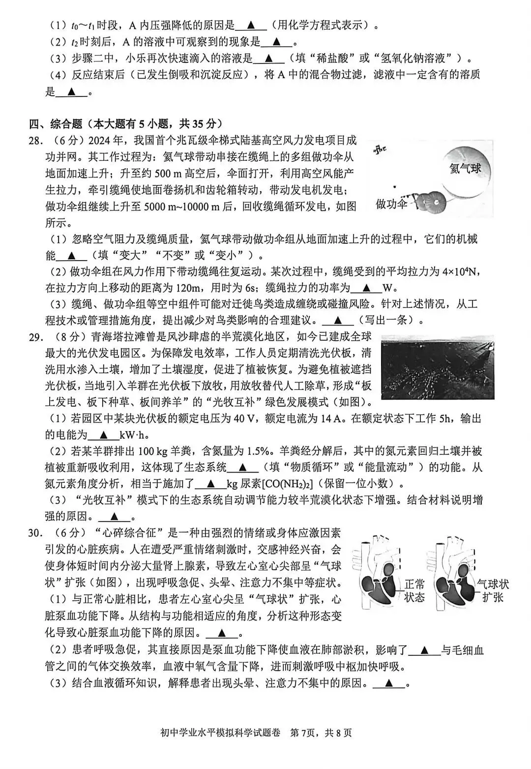 2026年杭州拱墅区一模科学试卷+答案 第7张