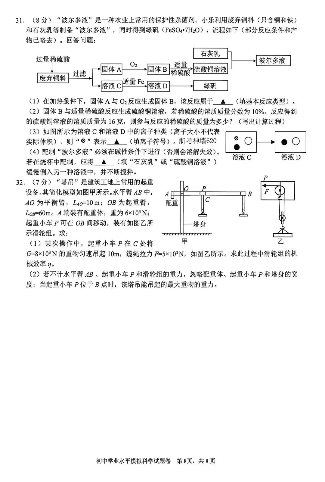 2026年杭州拱墅区一模科学试卷+答案 第8张