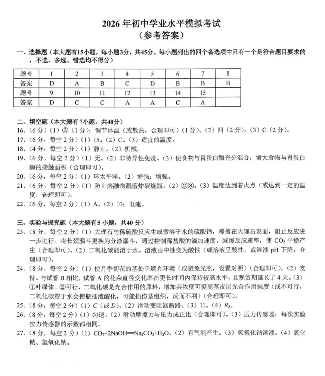 2026年杭州拱墅区一模科学试卷+答案 第9张