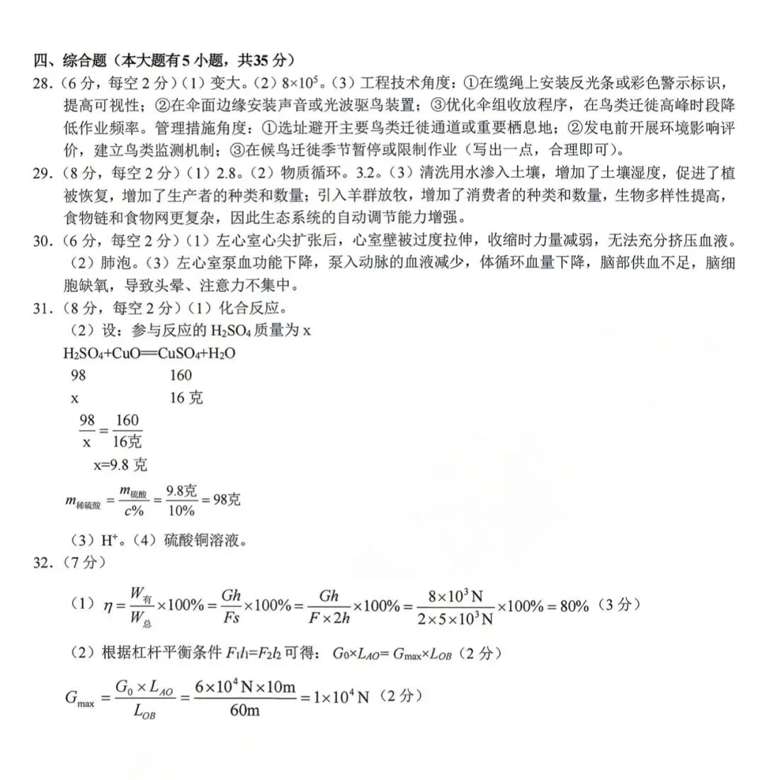 2026年杭州拱墅区一模科学试卷+答案 第10张