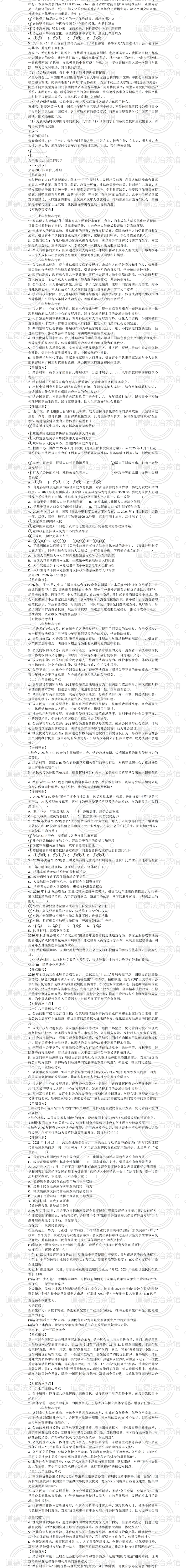 2026中考道法冲刺必备!十大热点+考点对接+押题预测,全都在这里! 第4张