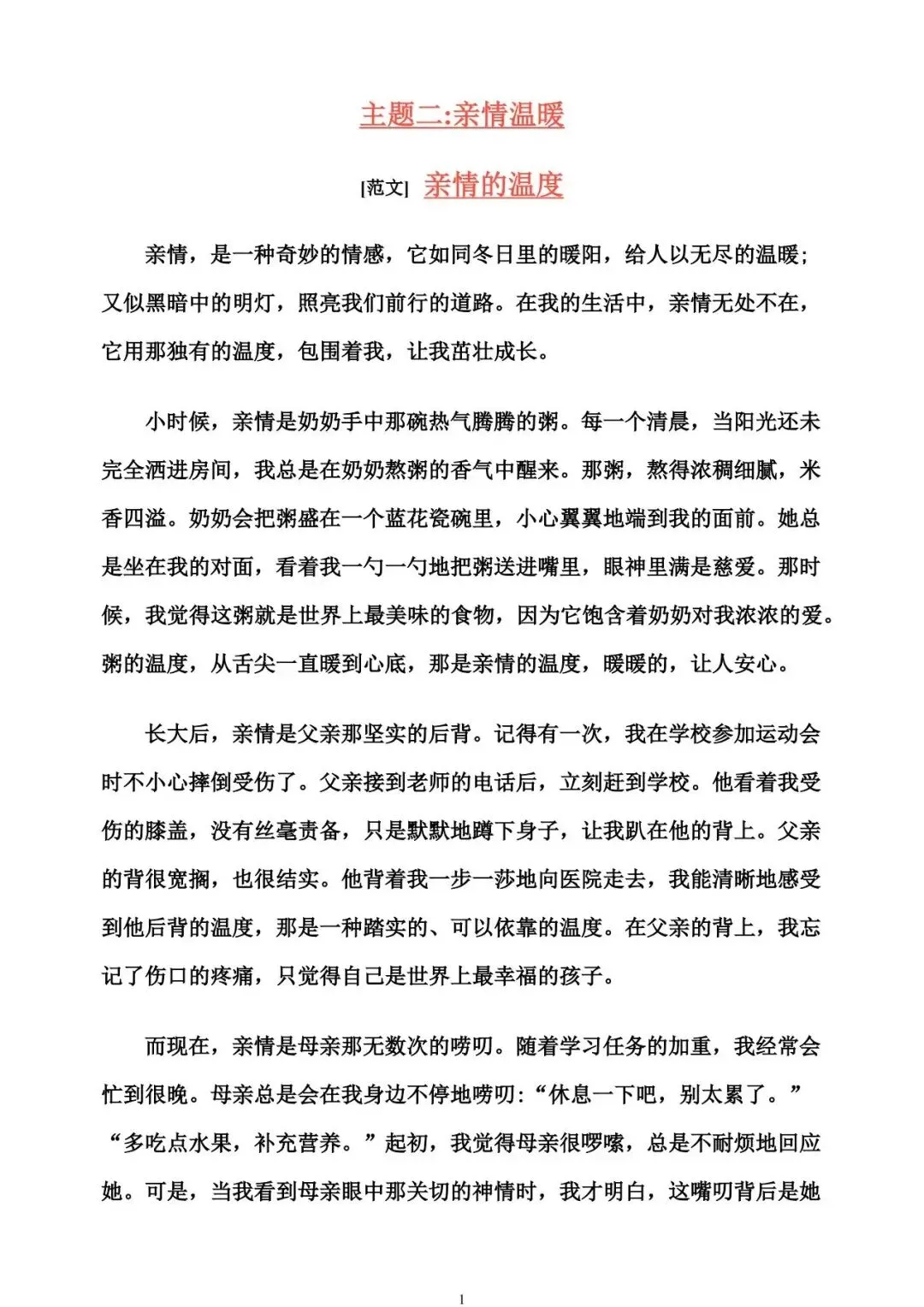 中考常考作文押题主题二【亲情温暖】 第3张