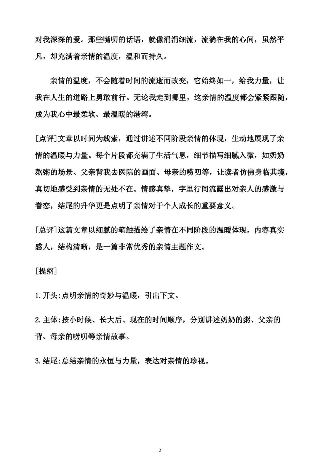 中考常考作文押题主题二【亲情温暖】 第4张