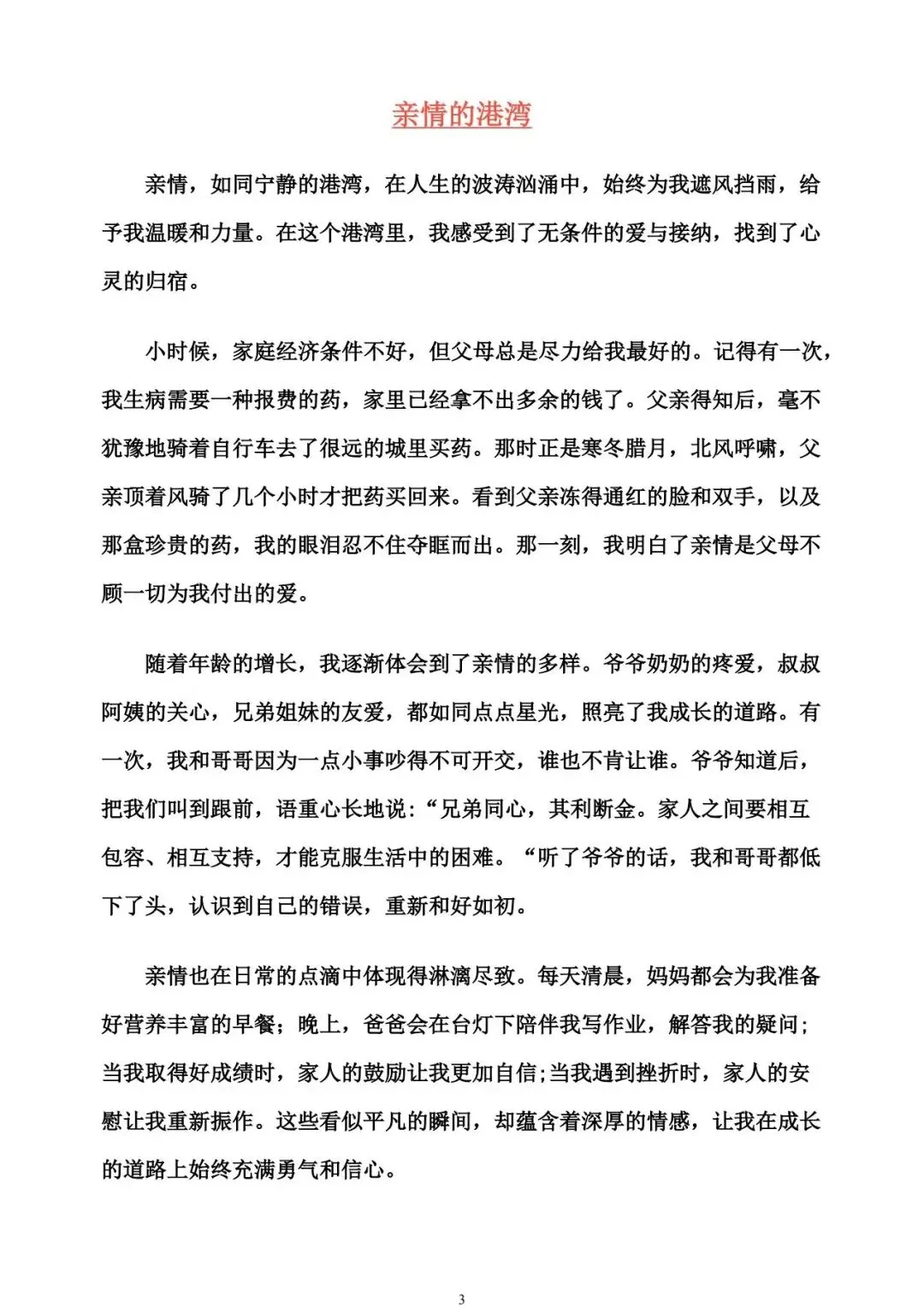 中考常考作文押题主题二【亲情温暖】 第5张