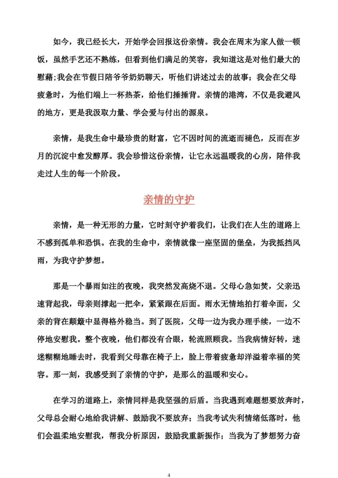 中考常考作文押题主题二【亲情温暖】 第6张