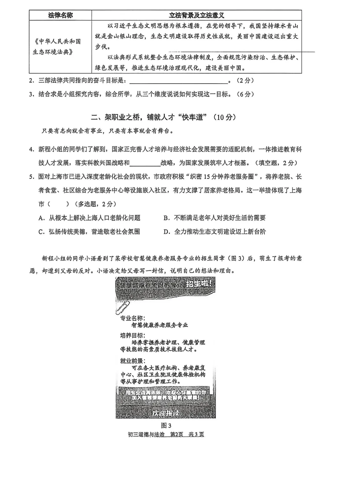 2026届上海浦东新区初三二模道法试卷 第5张