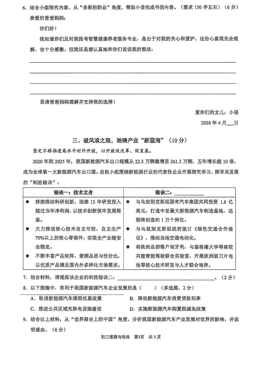2026届上海浦东新区初三二模道法试卷 第6张