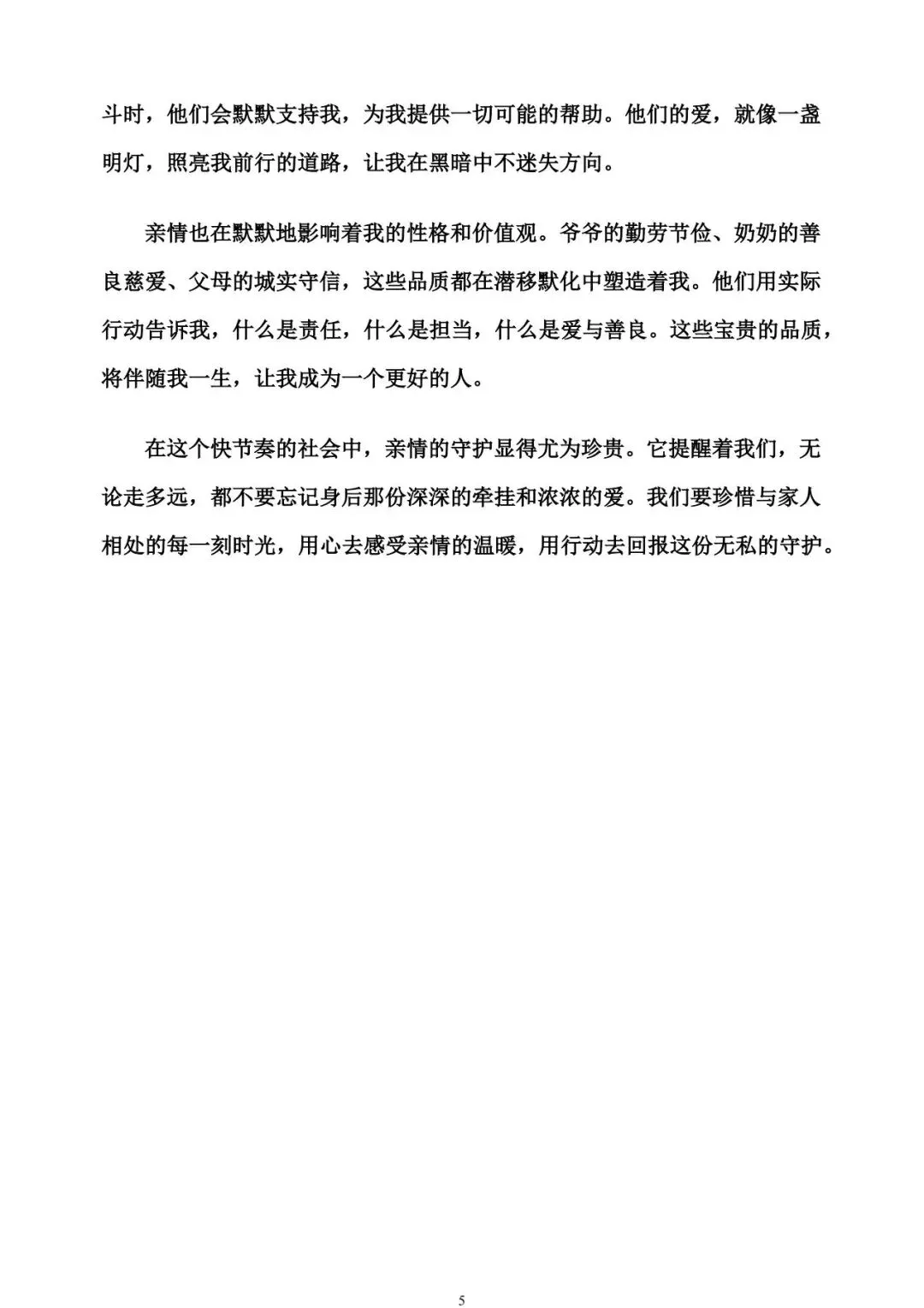 中考常考作文押题主题二【亲情温暖】 第7张