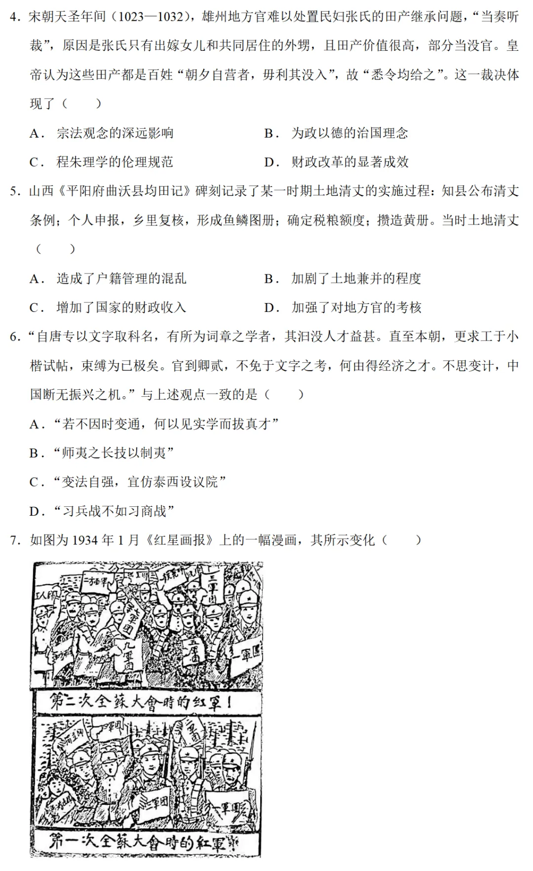 高考真题|2025年高考广东卷历史试题 第2张