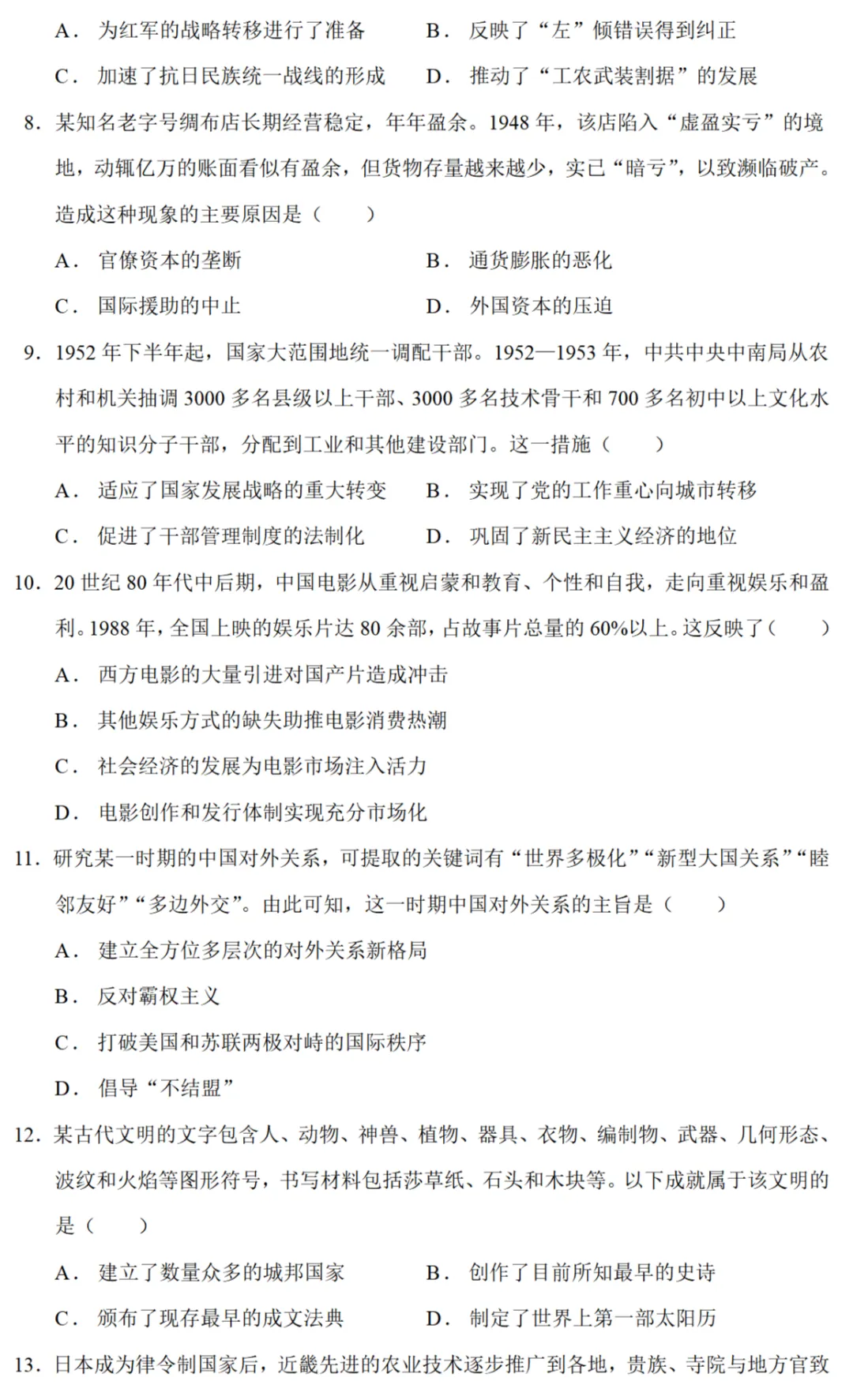 高考真题|2025年高考广东卷历史试题 第3张