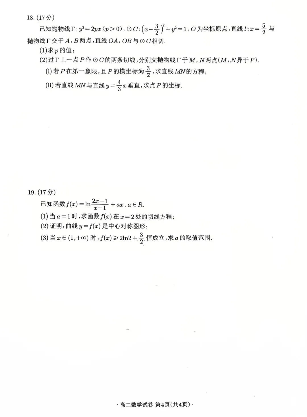 广州高二数学期中试卷 第4张