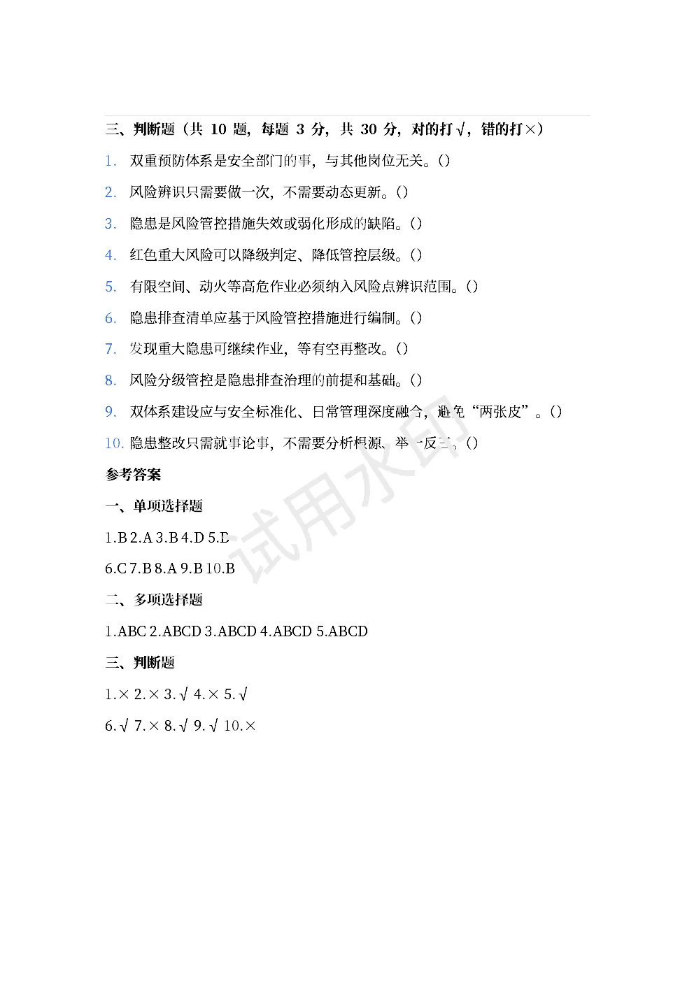 企业双重预防体系培训考试试卷,收藏备用~ 第3张
