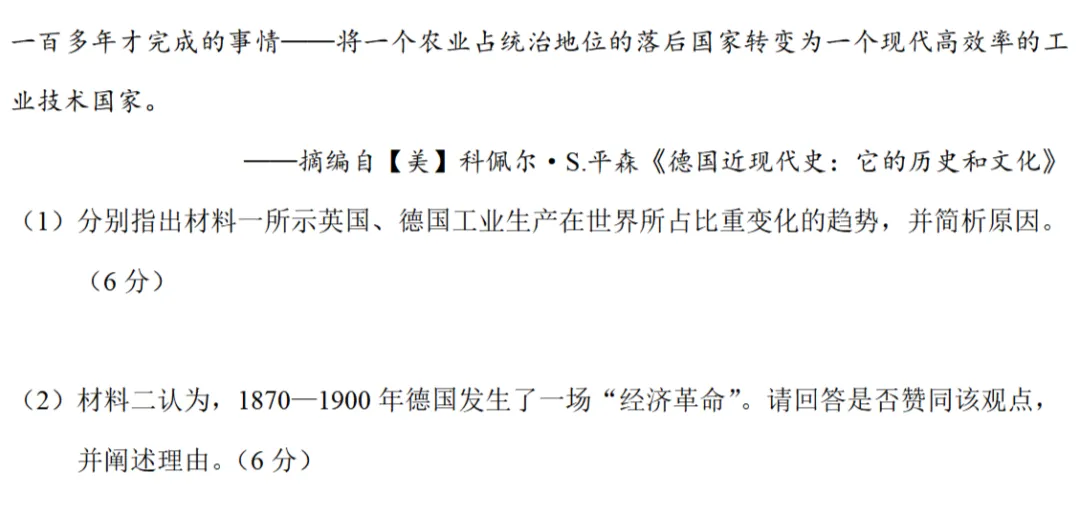 高考真题|2025年高考广东卷历史试题 第7张