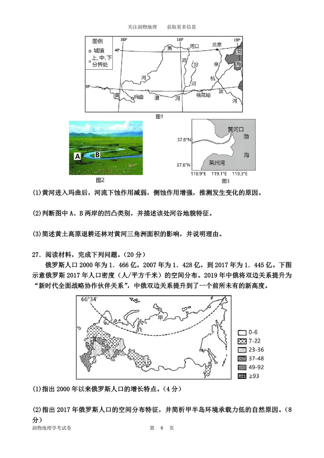 高一地理学业水平考试模拟试卷六 第9张