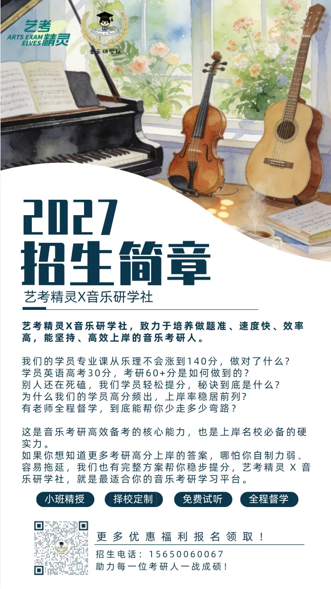 真题分享|上海音乐学院2026音乐考研811和声与音乐分析真题谱例、专业目录及考试大纲 第16张