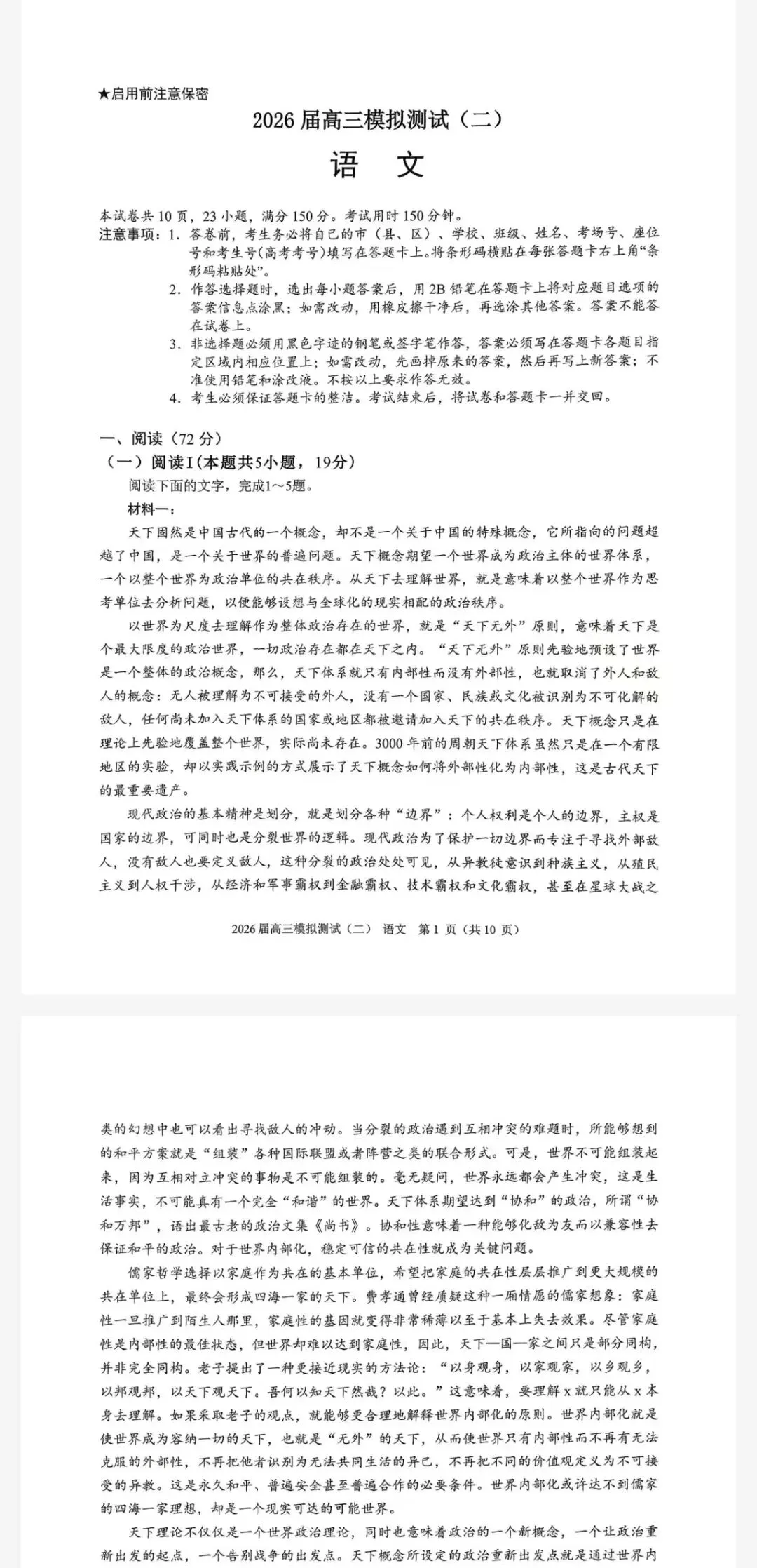 【大湾区二模】大湾区2026届高三模拟测试(二)及参考答案 第2张