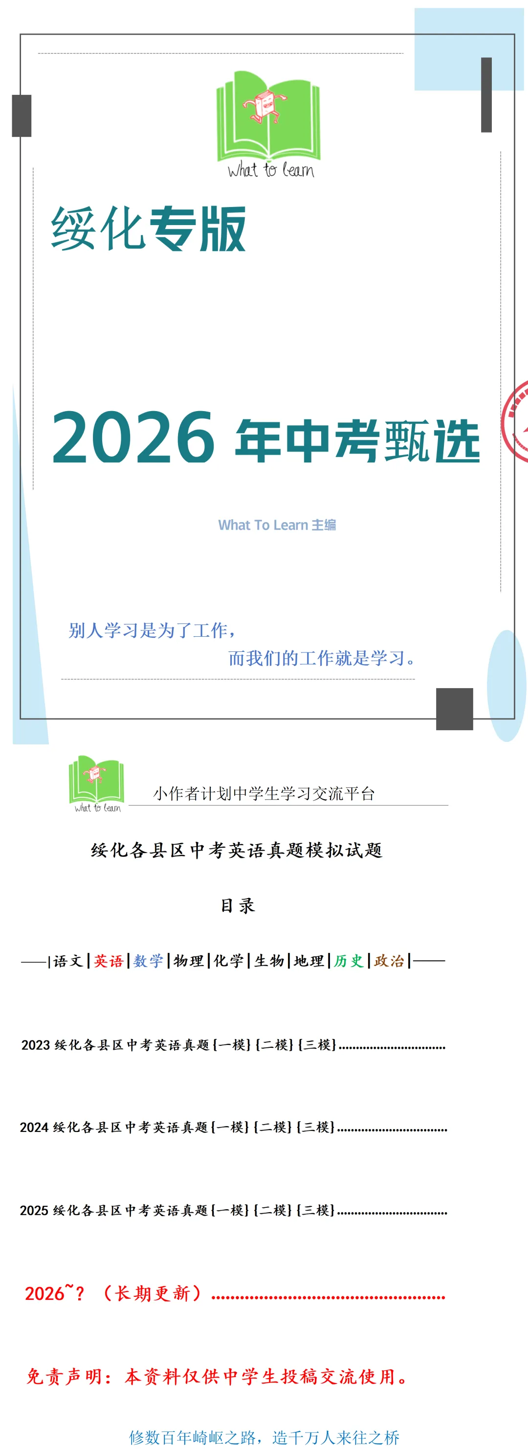 绥化各县区中考英语一模、二模、三模试题及答案 第4张