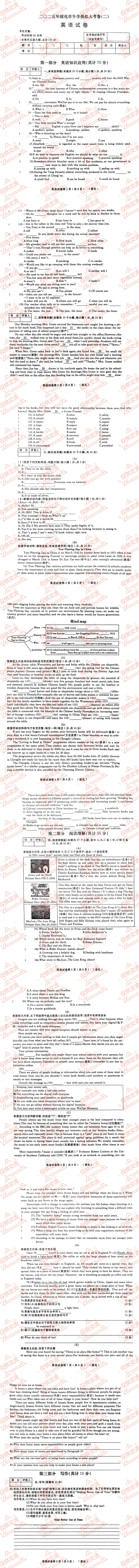 绥化各县区中考英语一模、二模、三模试题及答案 第5张