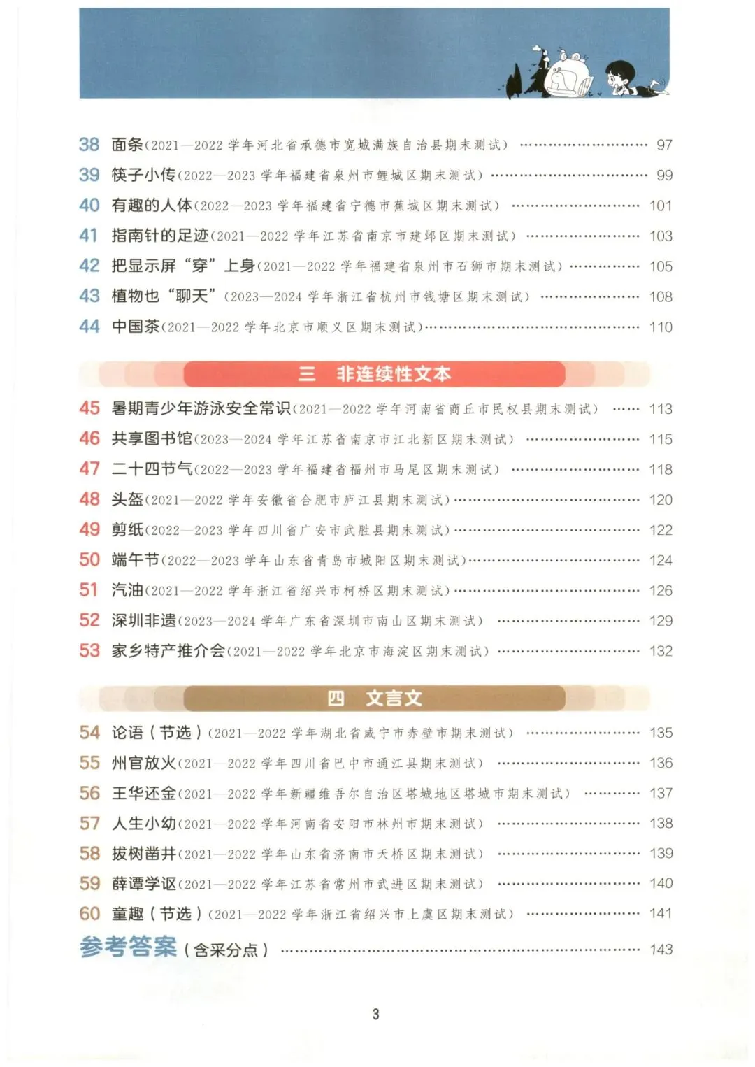 六年级下册 《阅读真题精选60篇》含答案,可下载打印 第3张
