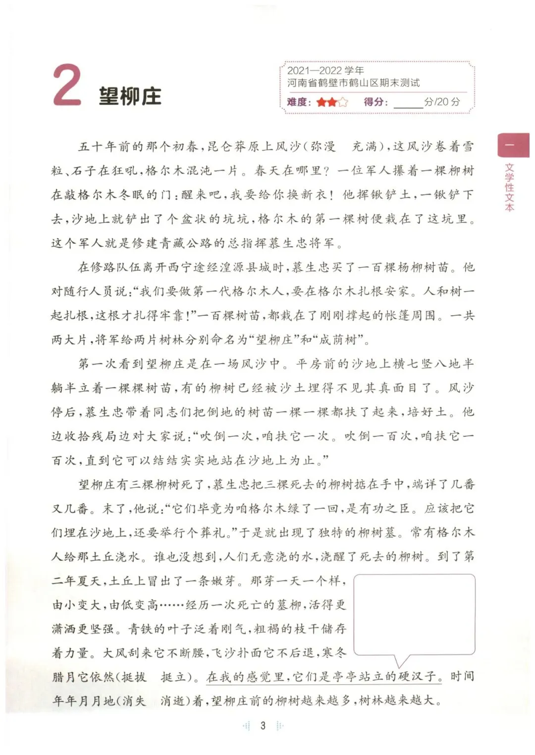 六年级下册 《阅读真题精选60篇》含答案,可下载打印 第6张