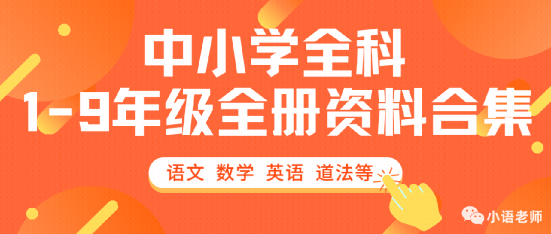 六年级下册 《阅读真题精选60篇》含答案,可下载打印 第10张