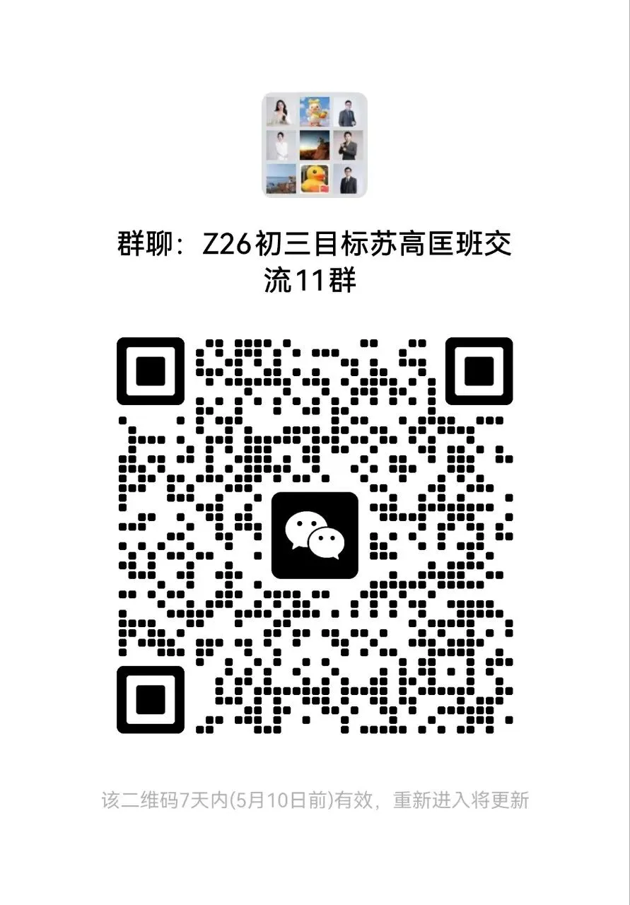 中考:星海5月5日活动通知,苏高活动通知. 第2张
