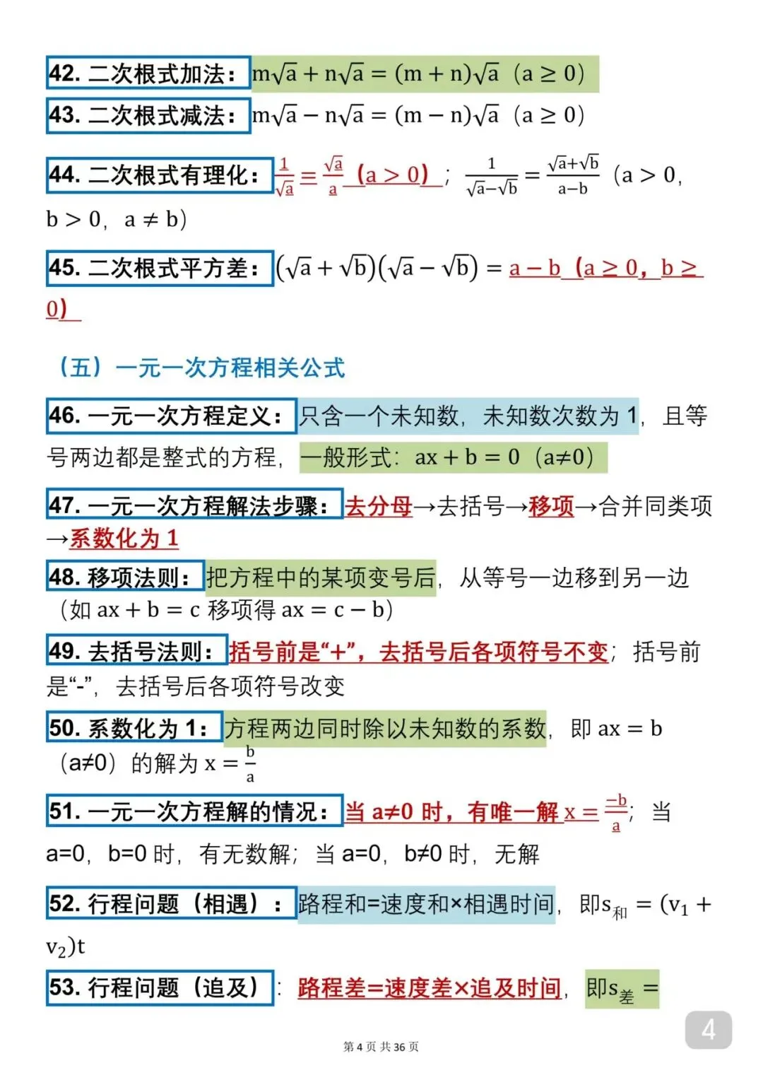 2026中考数学必背公式(可以打印出来每天早晚背诵)背下来公式再去刷题,把数学成绩提升起来 第4张