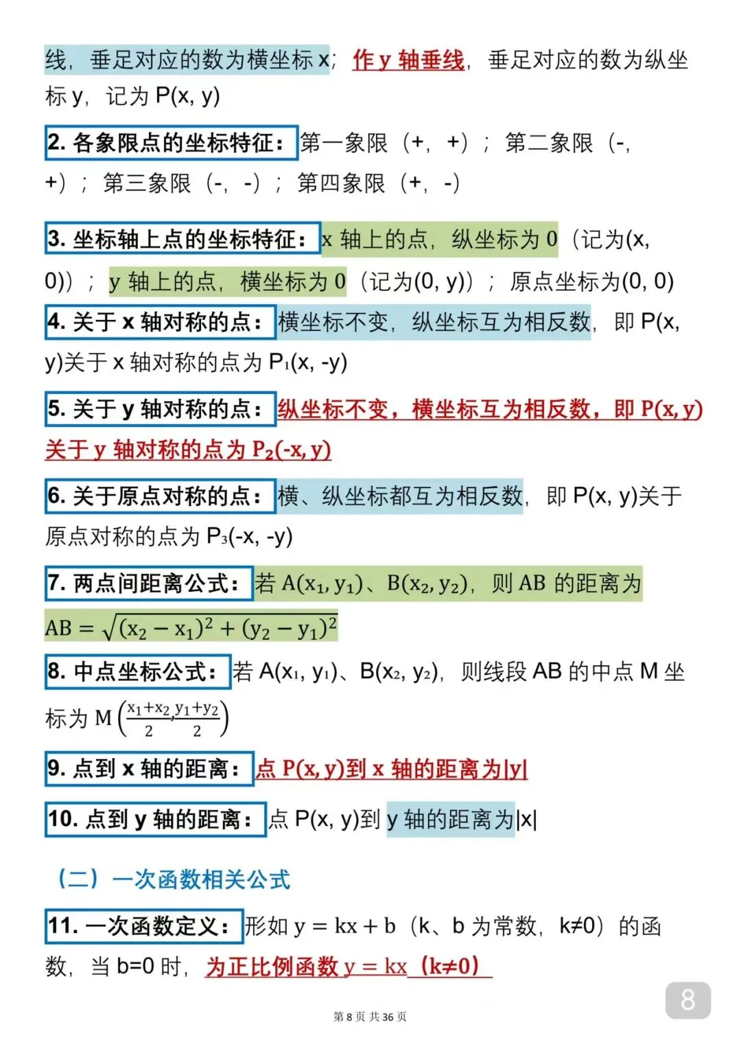 2026中考数学必背公式(可以打印出来每天早晚背诵)背下来公式再去刷题,把数学成绩提升起来 第8张